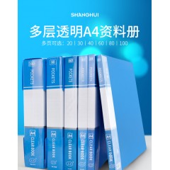 上汇 活页资料册20/30/40/60/80页/100页插页袋A4多层学生透明试卷收纳盒办公用品（蓝色）6120/6130/6140/6160/6180/6101